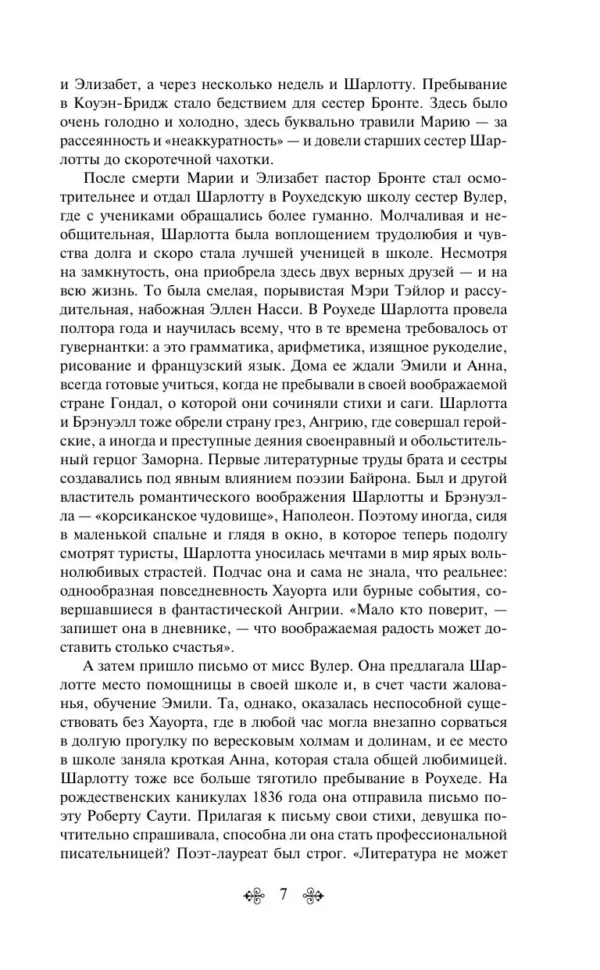 Шарлотта Бронте: Джейн Эйр (Всемирная литература)
