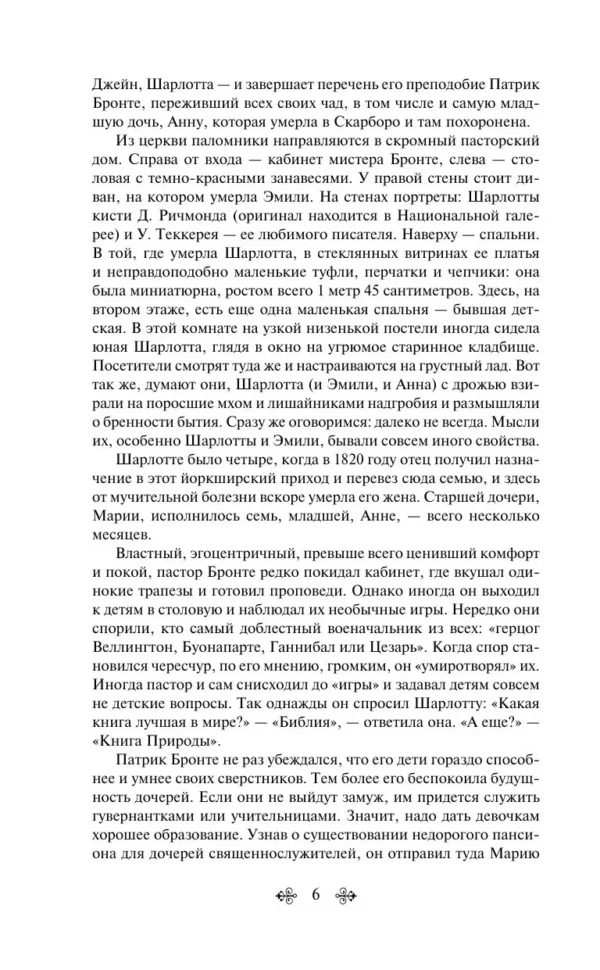 Шарлотта Бронте: Джейн Эйр (Всемирная литература)