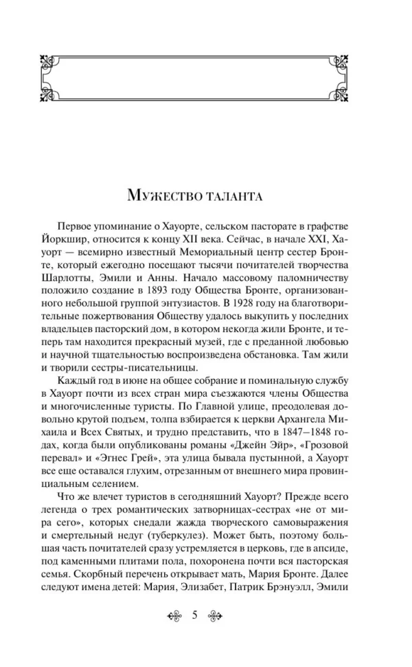 Шарлотта Бронте: Джейн Эйр (Всемирная литература)