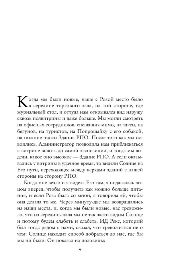 Кадзуо Исигуро: Клара и Солнце