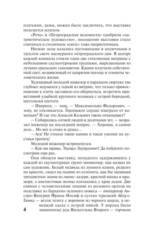Иван Ефремов: Лезвие бритвы