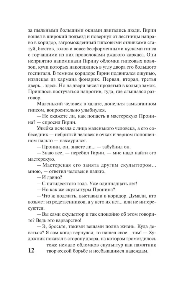 Иван Ефремов: Лезвие бритвы