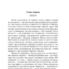 Иван Ефремов: Лезвие бритвы
