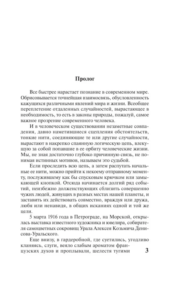 Иван Ефремов: Лезвие бритвы
