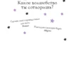 Гарриет Манкастер: Мирабель. Бал с дракончиком