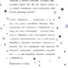 Гарриет Манкастер: Мирабель. Бал с дракончиком