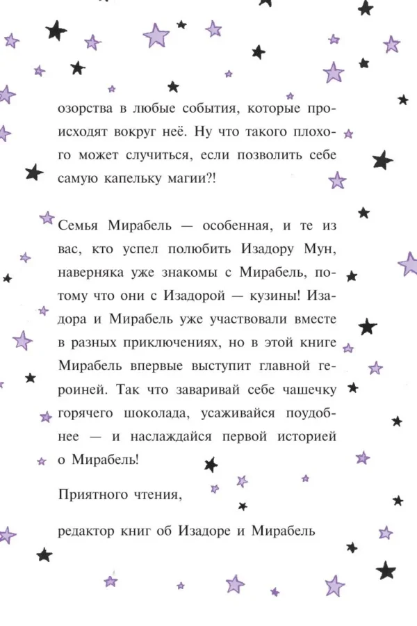 Гарриет Манкастер: Мирабель. Бал с дракончиком