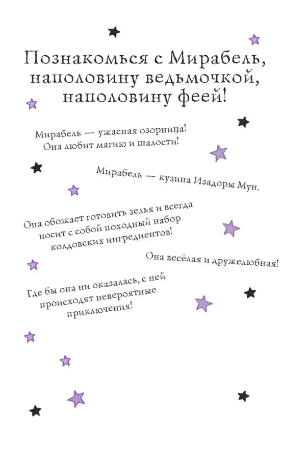 Гарриет Манкастер: Мирабель. Бал с дракончиком