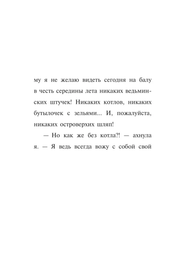 Гарриет Манкастер: Мирабель. Бал с дракончиком