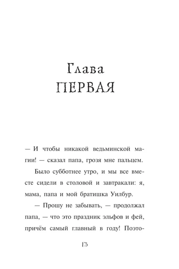 Гарриет Манкастер: Мирабель. Бал с дракончиком