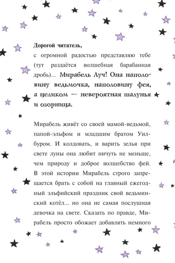 Гарриет Манкастер: Мирабель. Бал с дракончиком