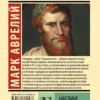 Марк Аврелий: Наедине с собой (твердый переплет)