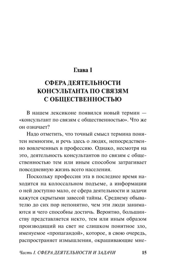 Эдвард Бернейс: Формирование общественного мнения