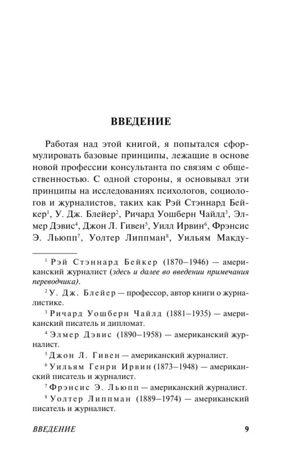Эдвард Бернейс: Формирование общественного мнения
