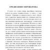 Эдвард Бернейс: Формирование общественного мнения
