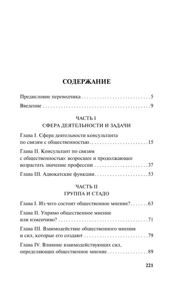 Эдвард Бернейс: Формирование общественного мнения