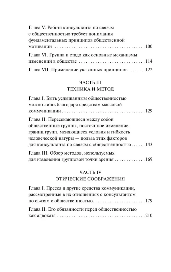 Эдвард Бернейс: Формирование общественного мнения