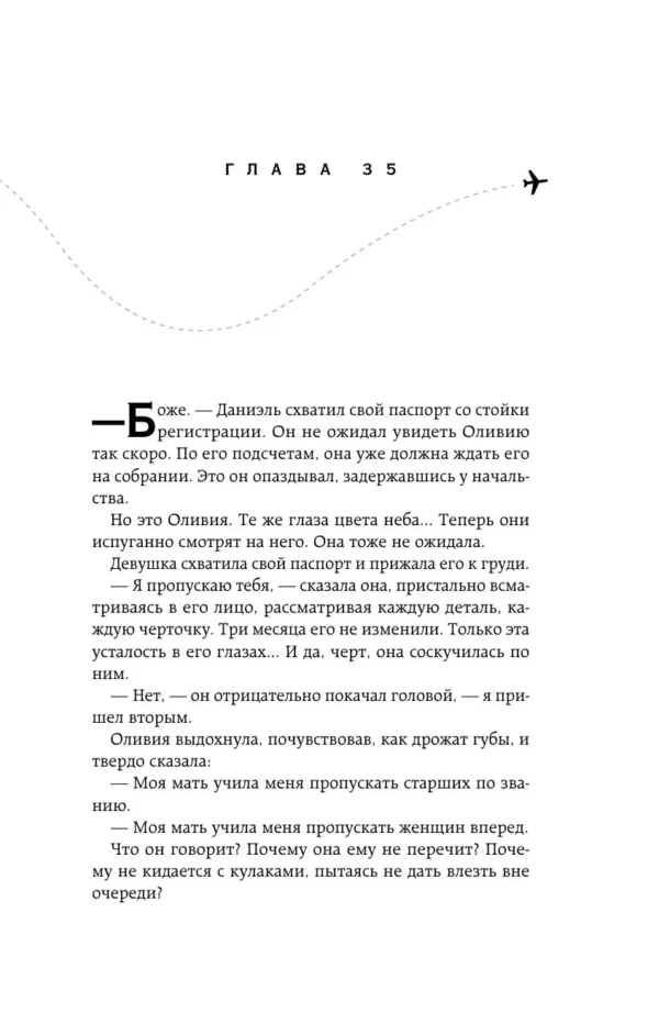 Ана Шерри: Я подарю тебе крылья. Книга 1, 2 (Комплект)