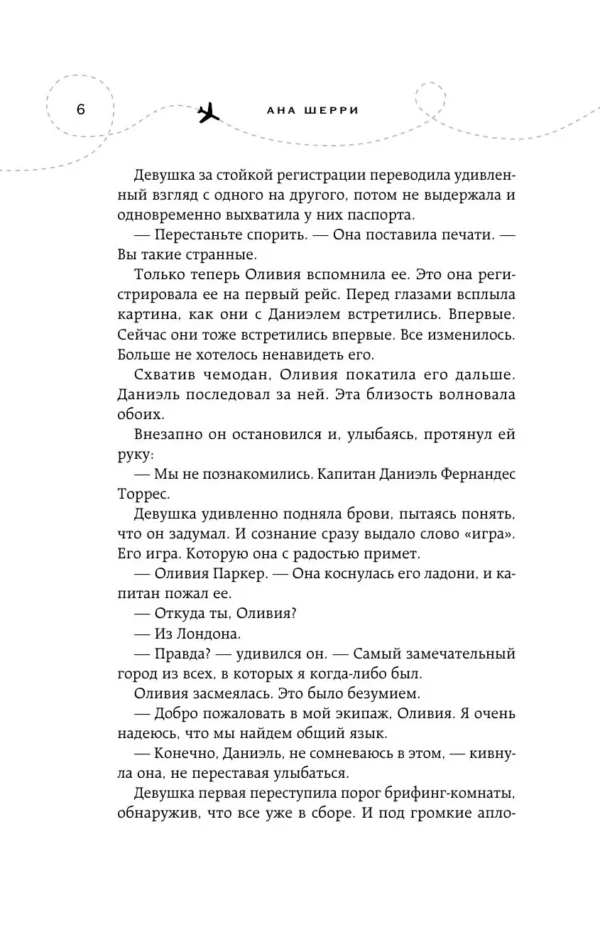 Ана Шерри: Я подарю тебе крылья. Книга 1, 2 (Комплект)