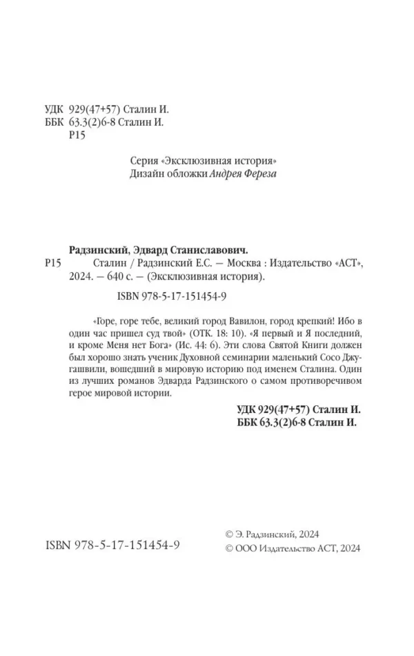 Эдвард Радзинский: Сталин