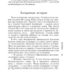 Эдвард Радзинский: Сталин