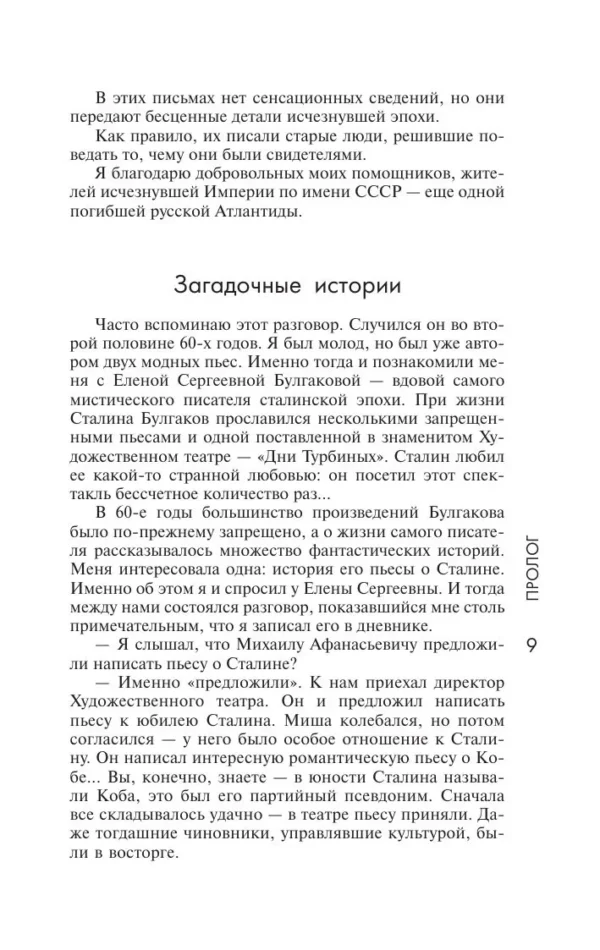 Эдвард Радзинский: Сталин