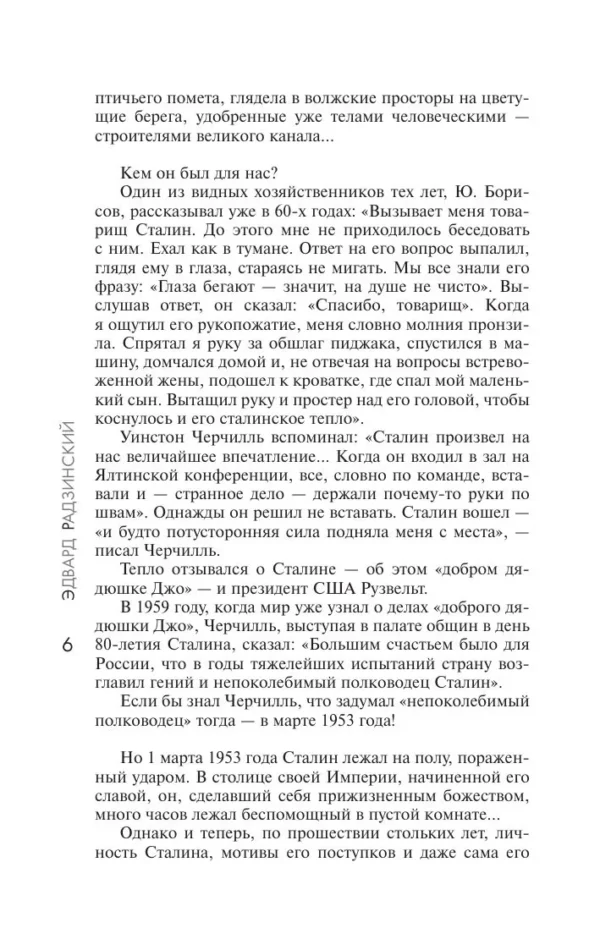 Эдвард Радзинский: Сталин