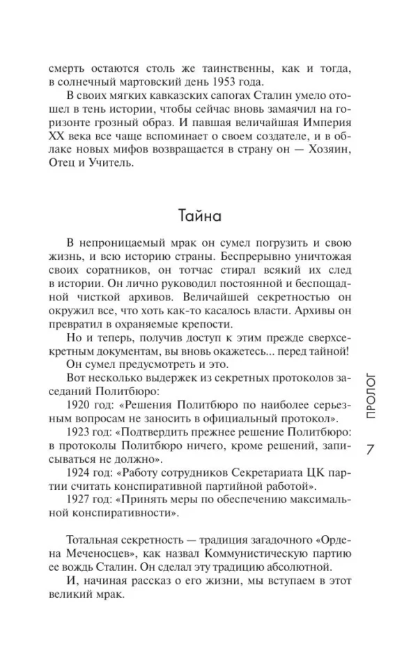 Эдвард Радзинский: Сталин