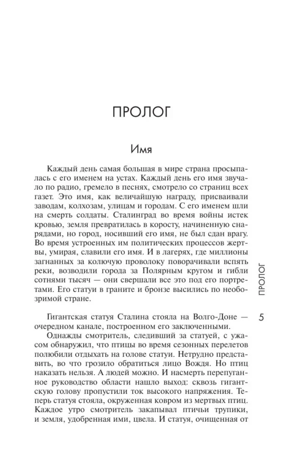 Эдвард Радзинский: Сталин
