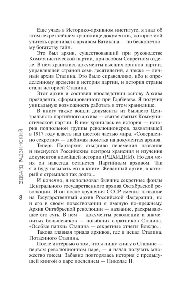Эдвард Радзинский: Сталин