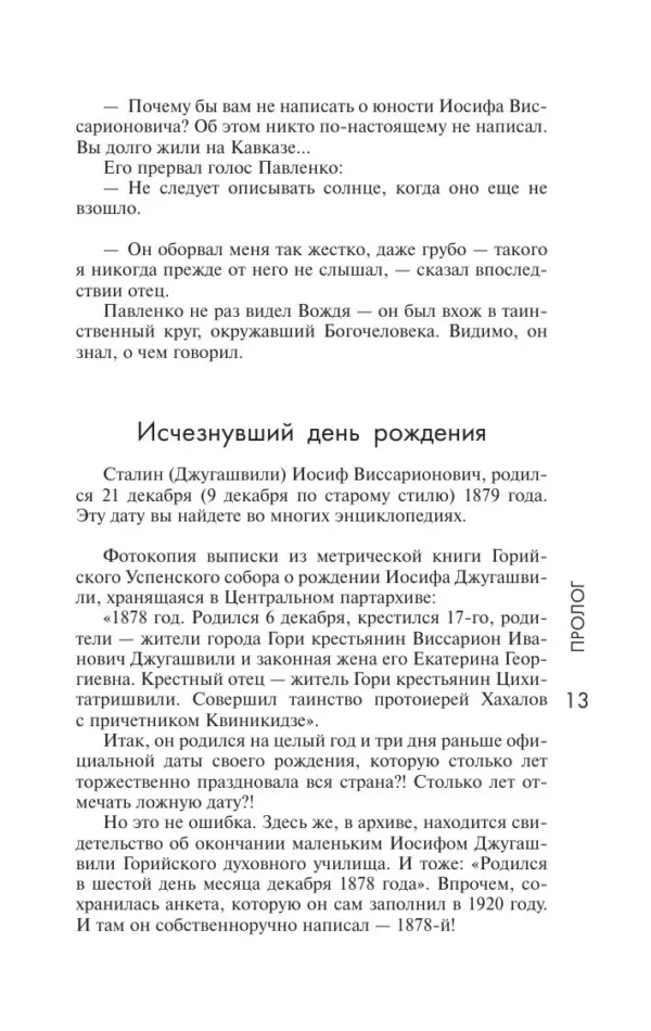 Эдвард Радзинский: Сталин