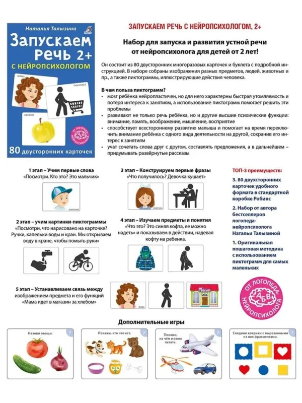 Наталья Талызина: Запускаем речь с нейропсихологом 2+