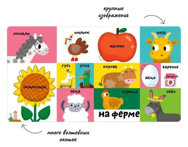Мои первые 100 слов с окошками. Животные