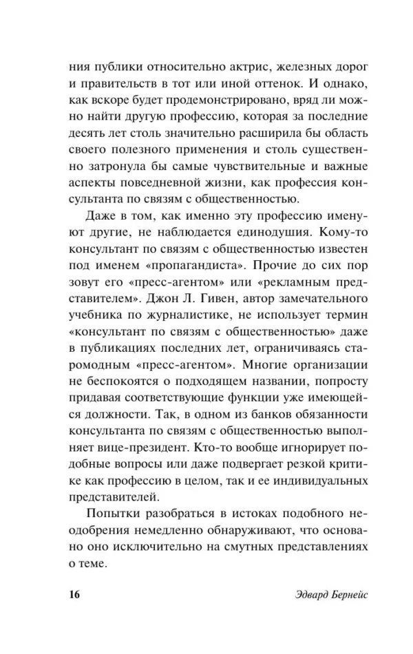 Эдвард Бернейс: Формирование общественного мнения