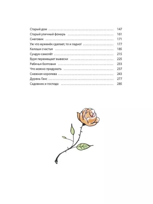 Ганс Андерсен: Сказки