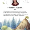 Гульшат Абдеева: Колючий детектив. Броненосец в потемках