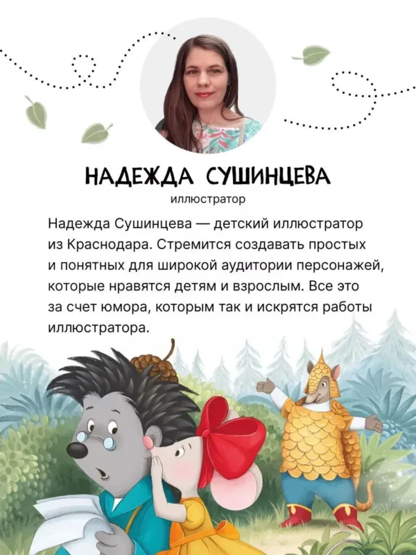 Гульшат Абдеева: Колючий детектив. Броненосец в потемках