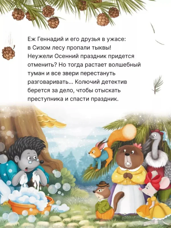 Гульшат Абдеева: Колючий детектив. Куда пропали тыквы?