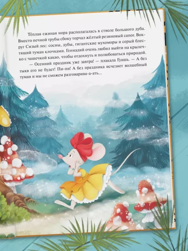 Гульшат Абдеева: Колючий детектив. Куда пропали тыквы?