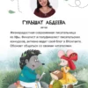 Гульшат Абдеева: Колючий детектив. Куда пропали тыквы?