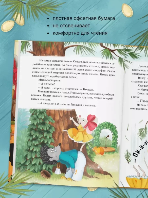 Гульшат Абдеева: Колючий детектив. Куда пропали тыквы?