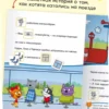 Три кота. Читаю сам с наклейками. Железная дорога