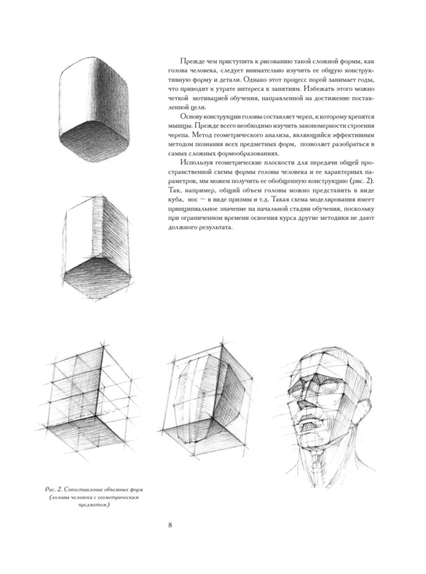 Николай Ли: Голова человека. Основы учебного академического рисунка