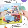 В городе. Книжка с окошками