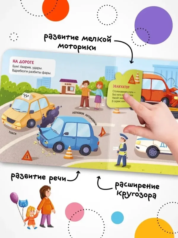 В городе. Книжка с окошками
