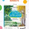 Времена года. Стихи для детей