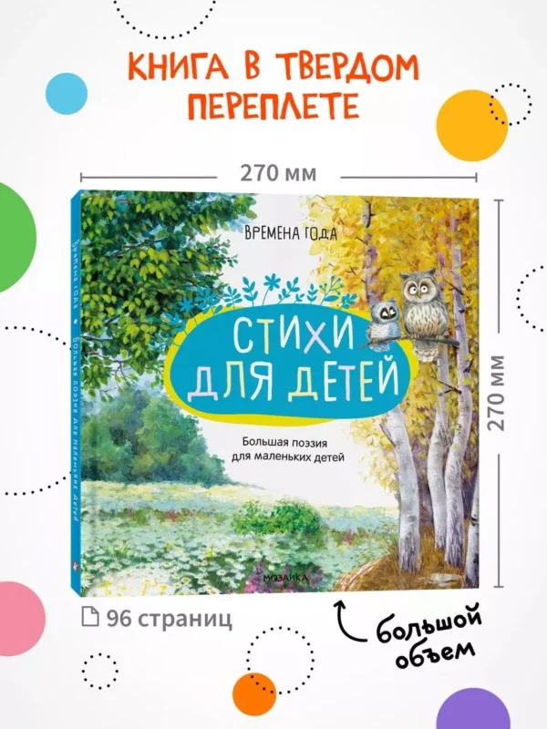 Времена года. Стихи для детей
