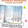 Времена года. Стихи для детей