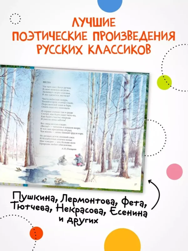 Времена года. Стихи для детей