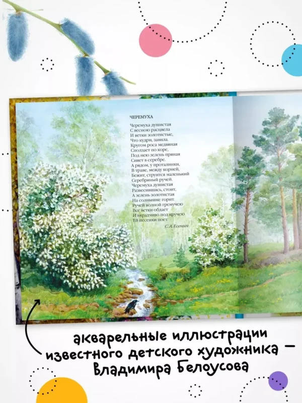 Времена года. Стихи для детей